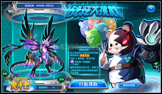 龙斗士战宠大搜救 黑翼疾风龙登场