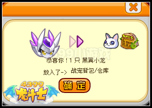 龙斗士战宠大搜救 黑翼疾风龙登场