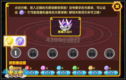 龙斗士战宠大搜救 黑翼疾风龙登场
