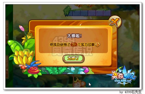 奥奇传说猴宝宝怎么得 在哪