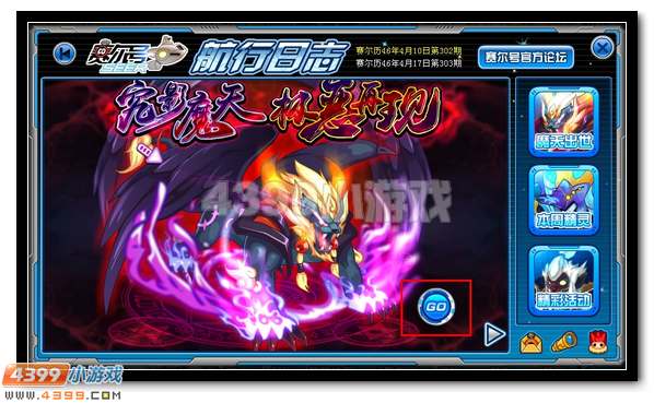 四凶兽初登场 赛尔号究影魔天