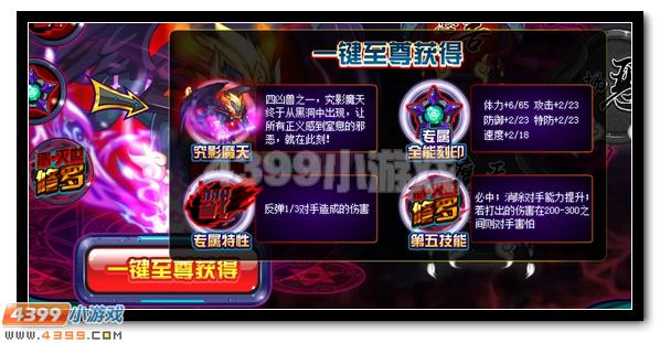 四凶兽初登场 赛尔号究影魔天
