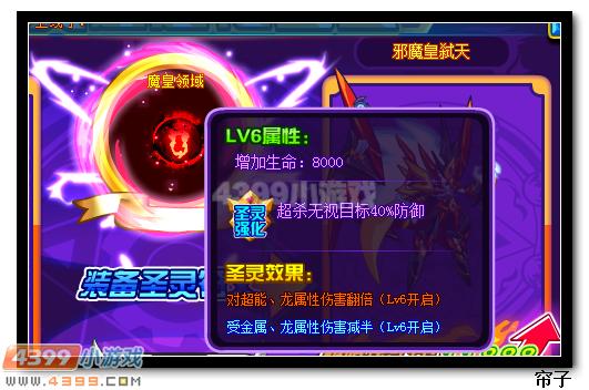 热血精灵派邪魔皇弑天圣灵符文