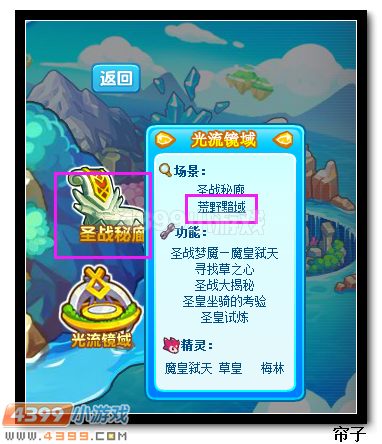 　　热血精灵派荒野黯域在哪