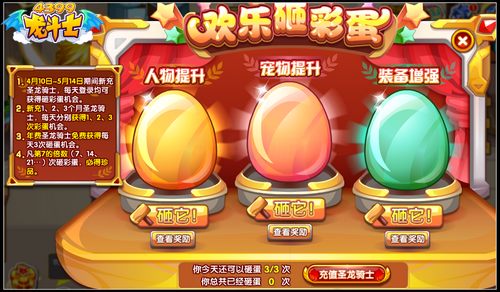龙斗士欢乐砸彩蛋 超神王奥丁橙装砸出来