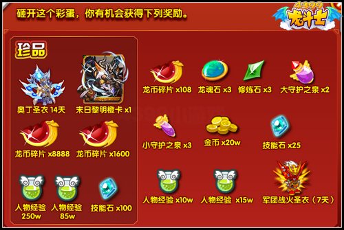 龙斗士欢乐砸彩蛋 超神王奥丁橙装砸出来