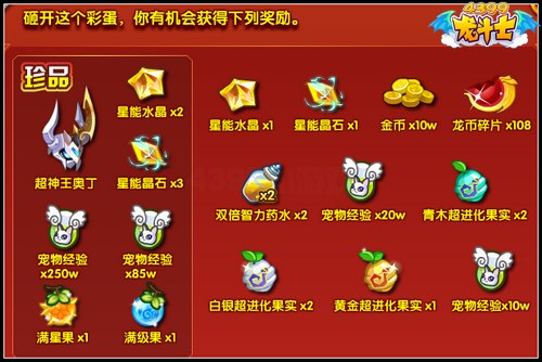 龙斗士欢乐砸彩蛋 超神王奥丁橙装砸出来