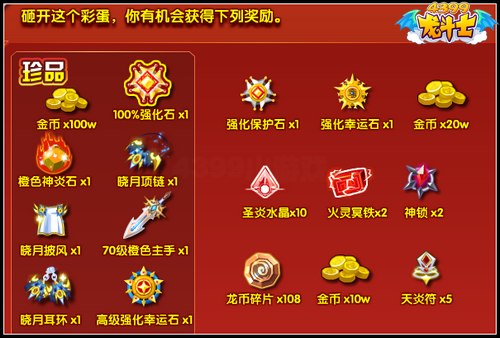 龙斗士欢乐砸彩蛋 超神王奥丁橙装砸出来