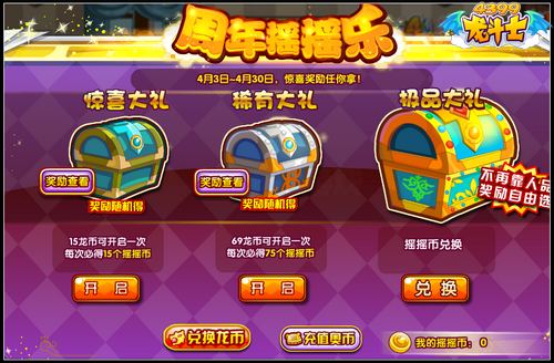 龙斗士周年摇摇乐 暗灭雷奇战神龙尊摇出来