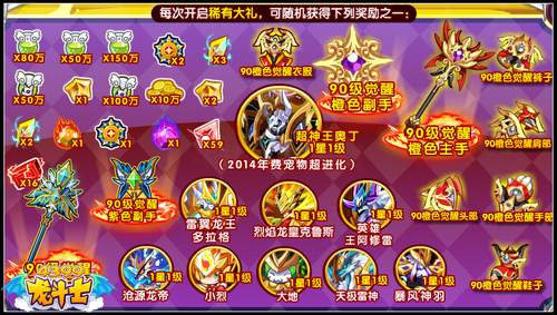 龙斗士周年摇摇乐 暗灭雷奇战神龙尊摇出来