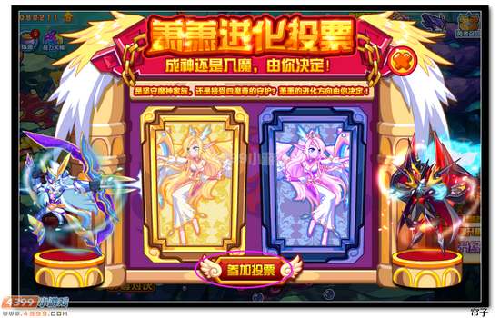 热血精灵派萧萧进化投票