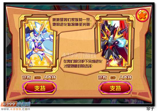 热血精灵派萧萧进化