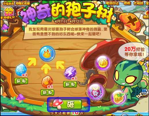 洛克王国神奇的孢子树