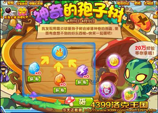 洛克王国神奇的孢子树