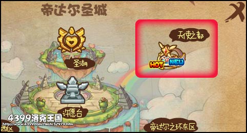 洛克王国天使之都在哪 怎么去