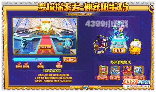 约瑟传说梦境探索者 神宠扭蛋鸡