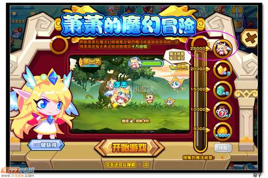 热血精灵派萧萧的魔幻冒险
