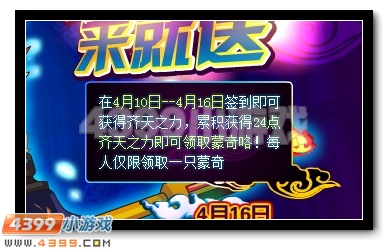 赛尔号齐天大圣签到送