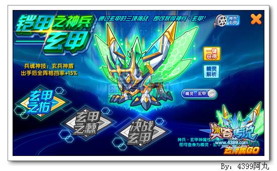 奥奇传说神兵玄甲怎么得