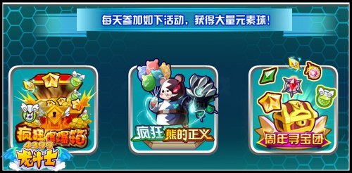龙斗士元素球怎么得 有什么用