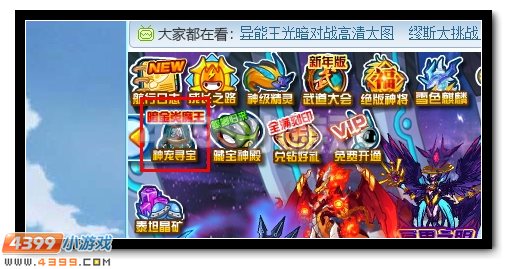 赛尔号新版梦幻扭蛋机上线
