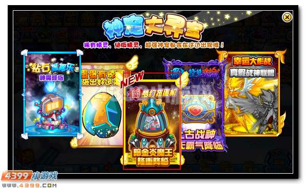 赛尔号新版梦幻扭蛋机上线