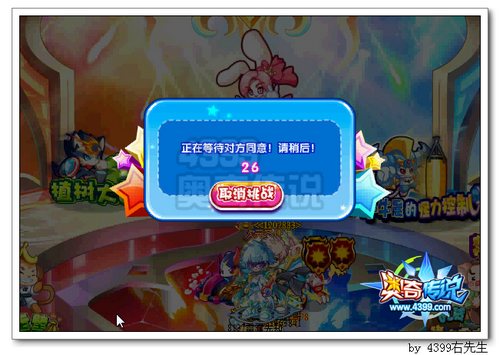 奥奇传说奔跑学院名牌争霸赛等待挑战