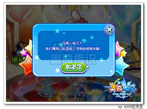 奥奇传说奔跑学院名牌争霸赛同队不能挑战