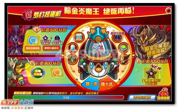 赛尔号新版梦幻扭蛋机上线