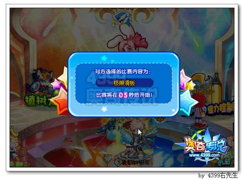奥奇传说奔跑学院名牌争霸赛比赛项目
