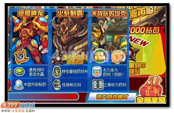 赛尔号新版梦幻扭蛋机上线