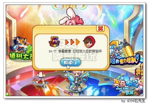 奥奇传说奔跑学院名牌争霸赛获得10个争霸徽章