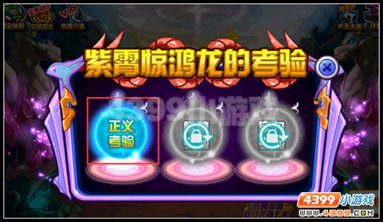 赛尔号龙脉守护者 紫霄惊鸿龙