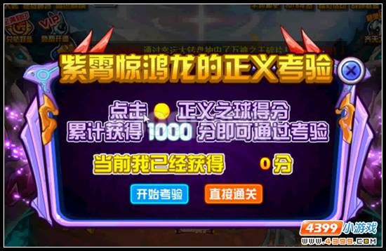 赛尔号龙脉守护者 紫霄惊鸿龙