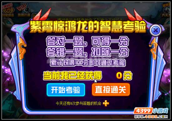 赛尔号紫霄惊鸿龙