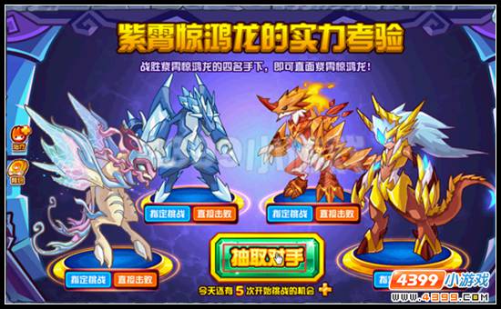 赛尔号紫霄惊鸿龙