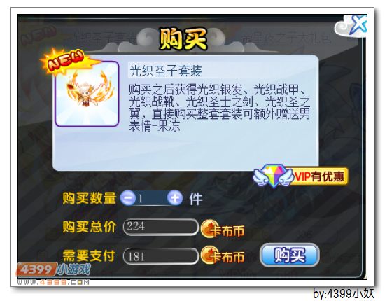 卡布西游光织圣子套装怎么得