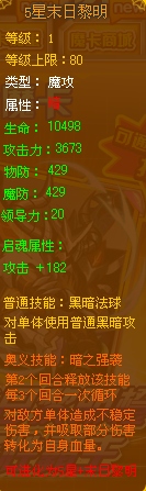 龙斗士末日黎明橙卡属性