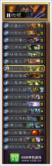 炉石传说迦顿英雄难度攻略