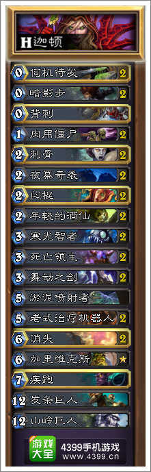 炉石传说迦顿英雄难度攻略
