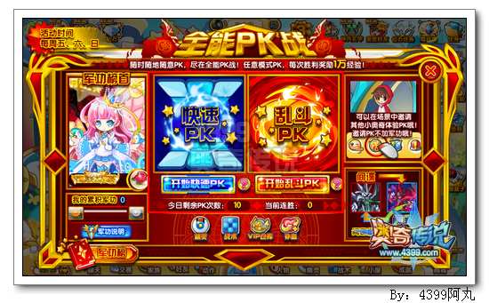 奥奇传说全能PK战开启