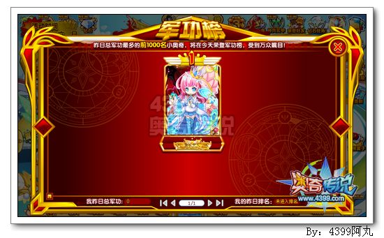 奥奇传说全能PK战开启
