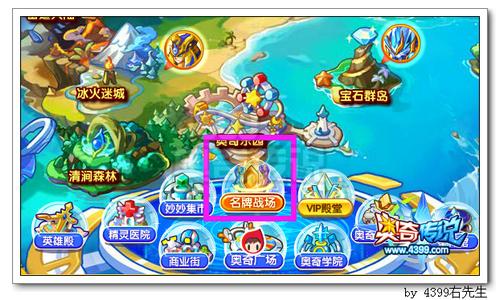 奥奇传说名牌战场怎么去