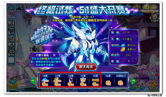奥拉星阴阳圣护在哪 怎么得