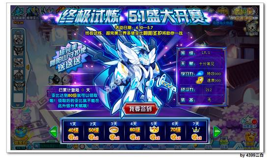 奥拉星阴阳圣护在哪 怎么得