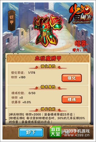 少年三国志血狱魔腾甲