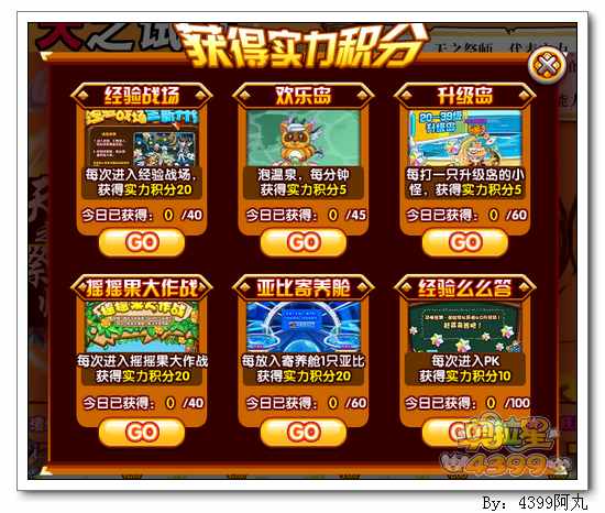 奥拉星实力积分怎么得