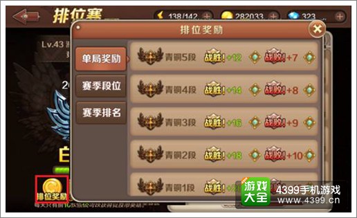 魔龙与勇士竞技场排位赛玩法 比拼实力谁与争锋