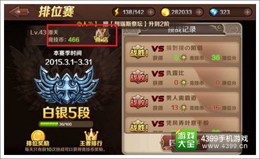 魔龙与勇士竞技场排位赛玩法 比拼实力谁与争锋
