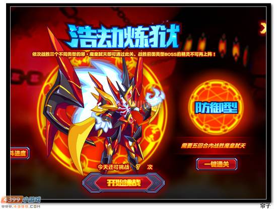 热血精灵派邪魔皇弑天第三关